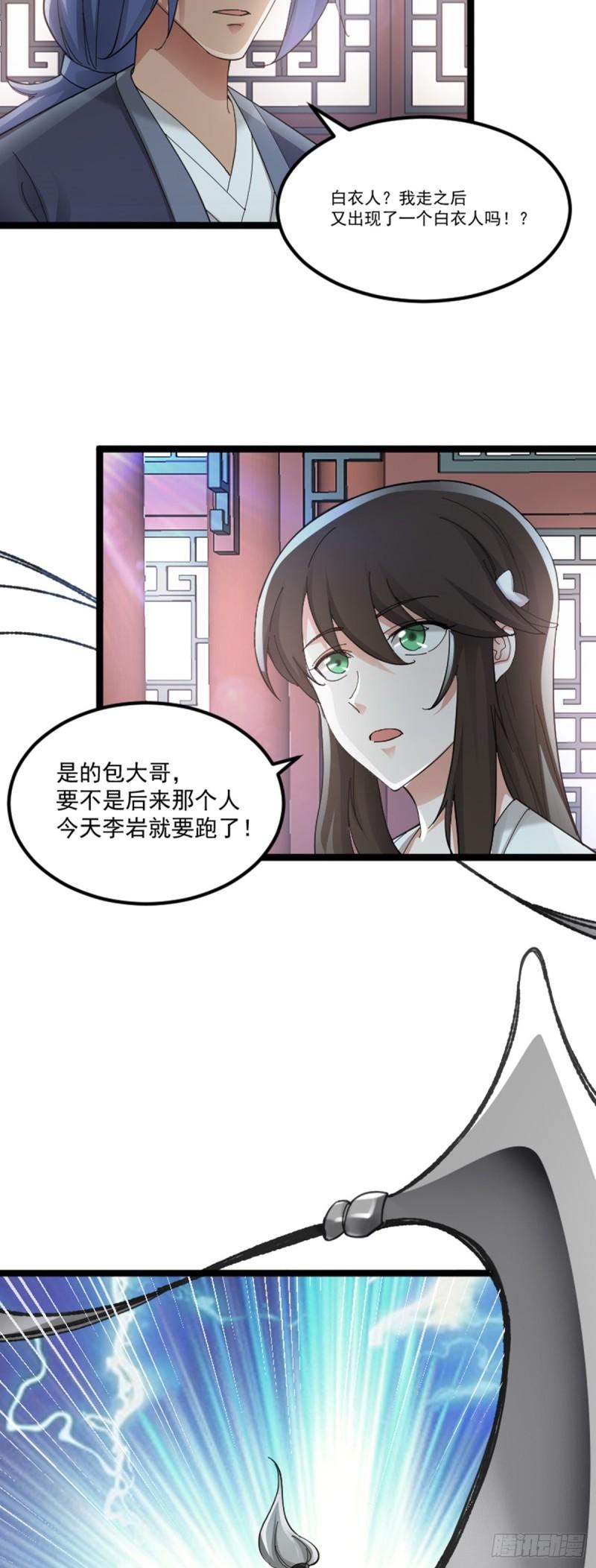 阴阳判判阴阳漫画,第75话 分头行动27图