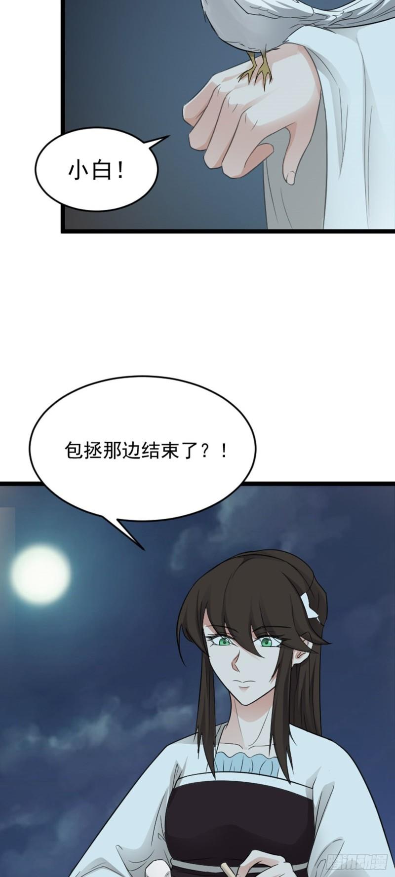 阴阳判判阴阳漫画,第79话 包拯赶到！14图