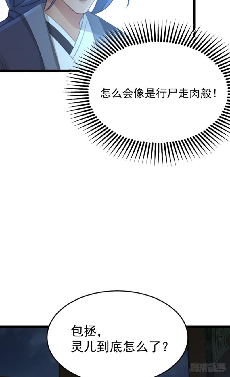 阴阳判判阴阳漫画,第80话 诡异的玉佩40图