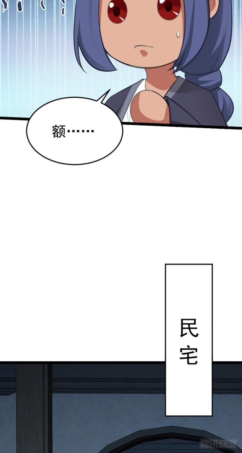 阴阳判判阴阳漫画,第80话 诡异的玉佩4图