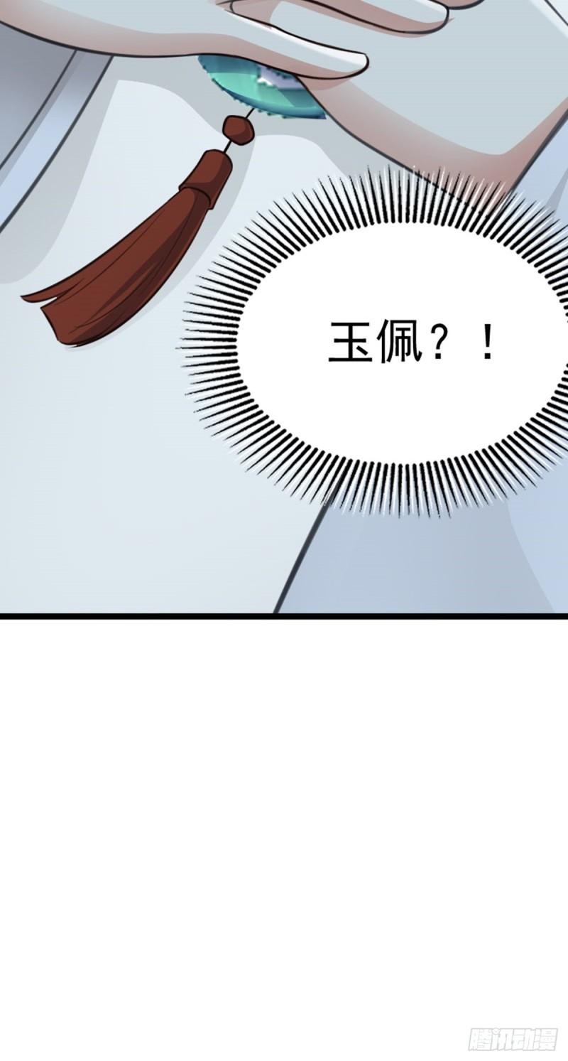 阴阳判判阴阳漫画,第80话 诡异的玉佩9图