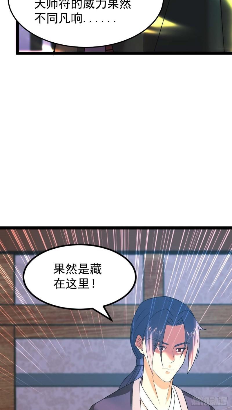 阴阳判漫画,第83话 玉佩的来历7图