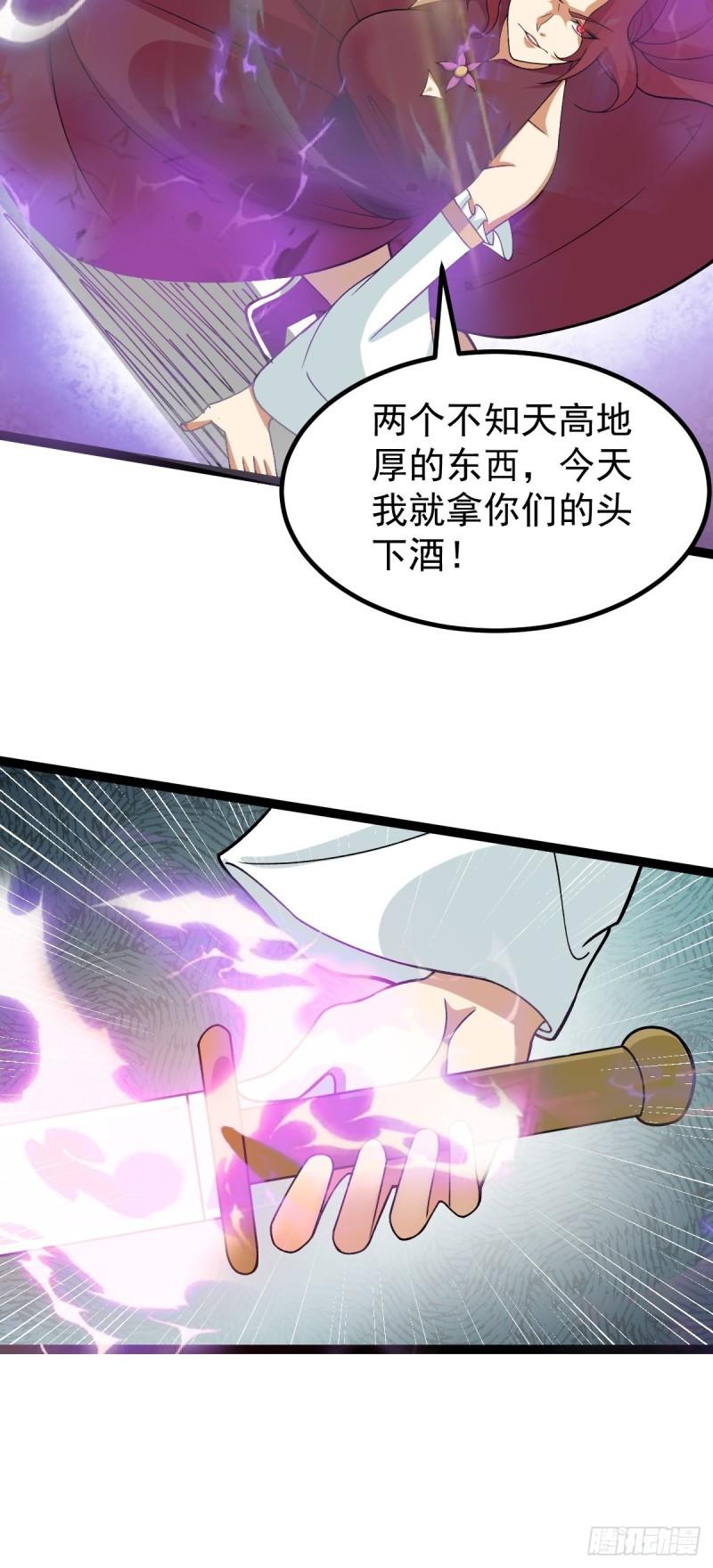 阴阳判判阴阳漫画,第86话 修罗现世32图