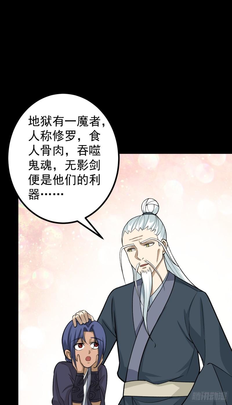 阴阳判判阴阳漫画,第86话 修罗现世35图