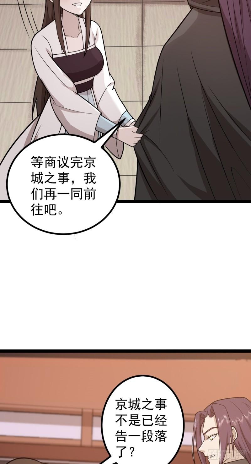 阴阳判判阴阳漫画,第86话 修罗现世12图