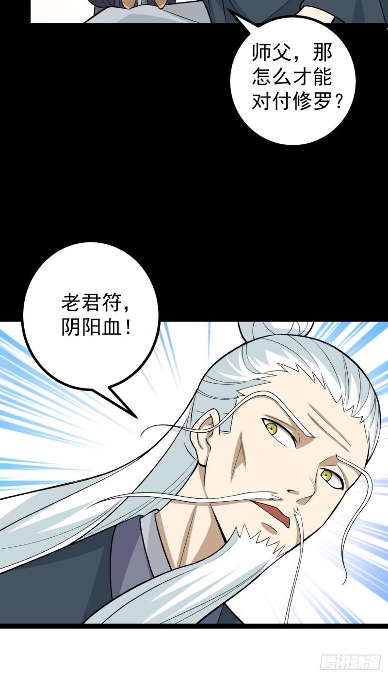 阴阳判判阴阳漫画,第86话 修罗现世36图