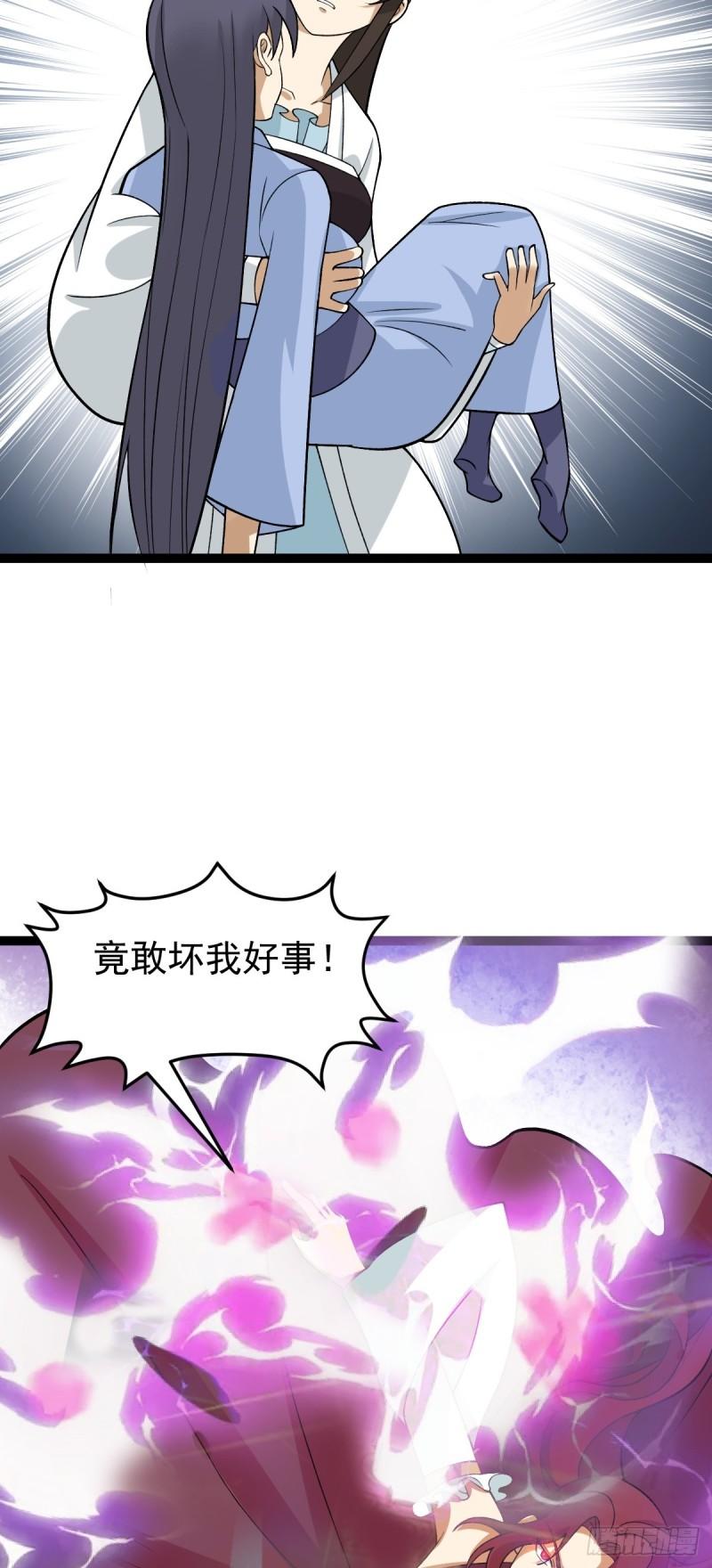 阴阳判判阴阳漫画,第86话 修罗现世31图