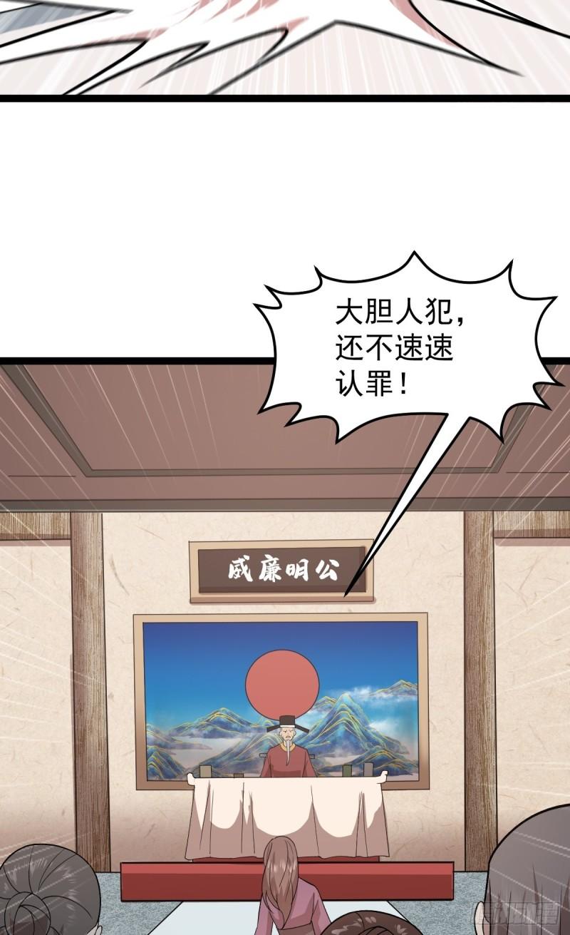 阴阳判判阴阳漫画,第87话 包拯揪凶24图