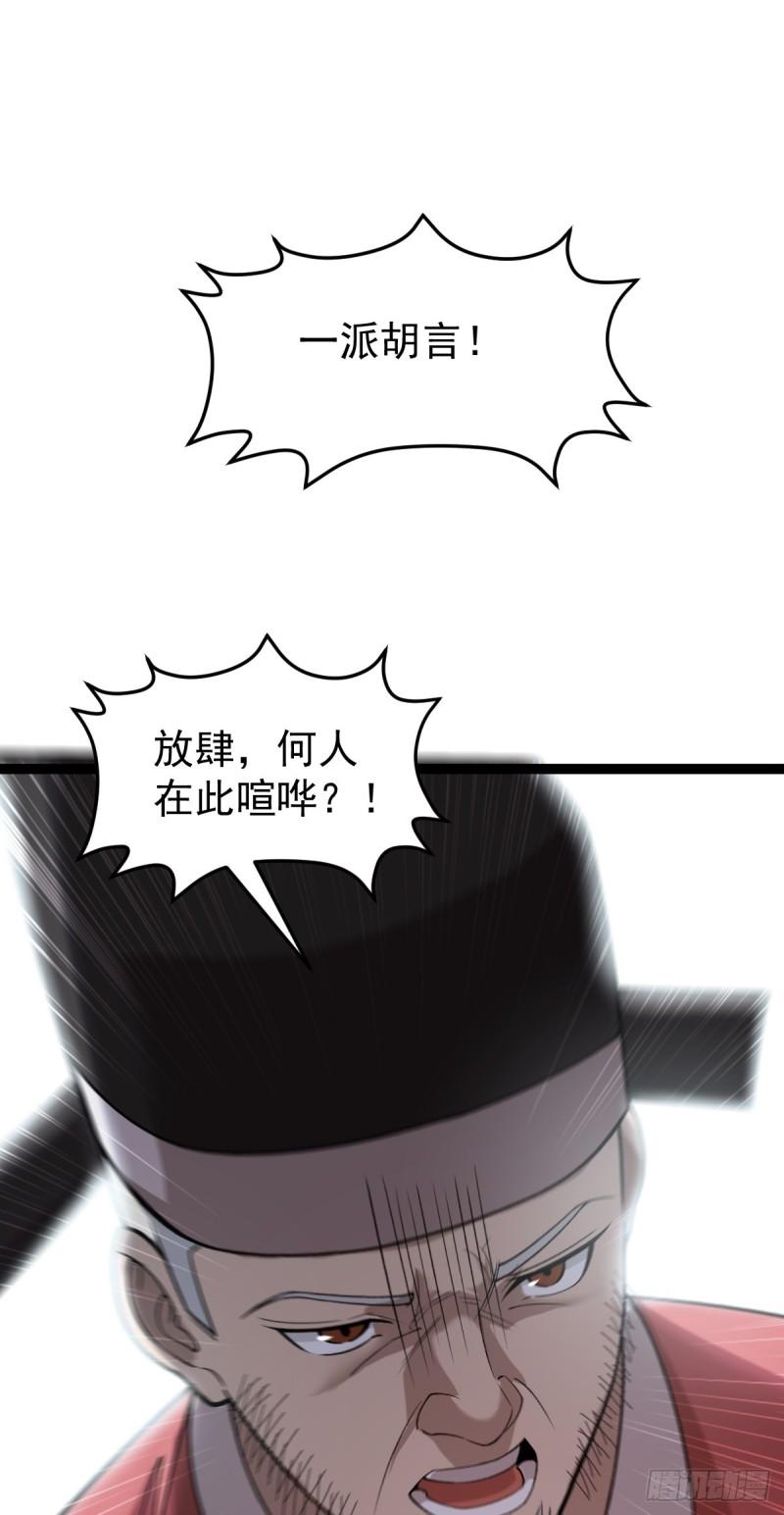 阴阳判判阴阳漫画,第87话 包拯揪凶37图