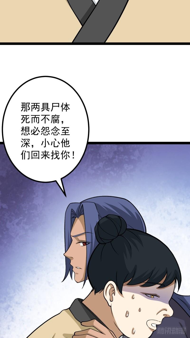 阴阳判判阴阳漫画,第87话 包拯揪凶45图