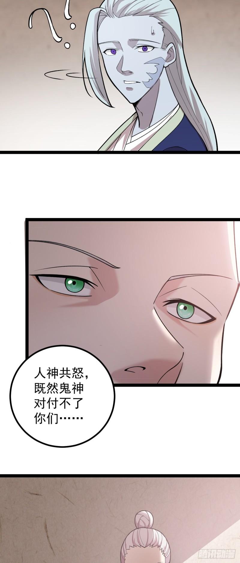 阴阳判判阴阳漫画,第87话 包拯揪凶10图