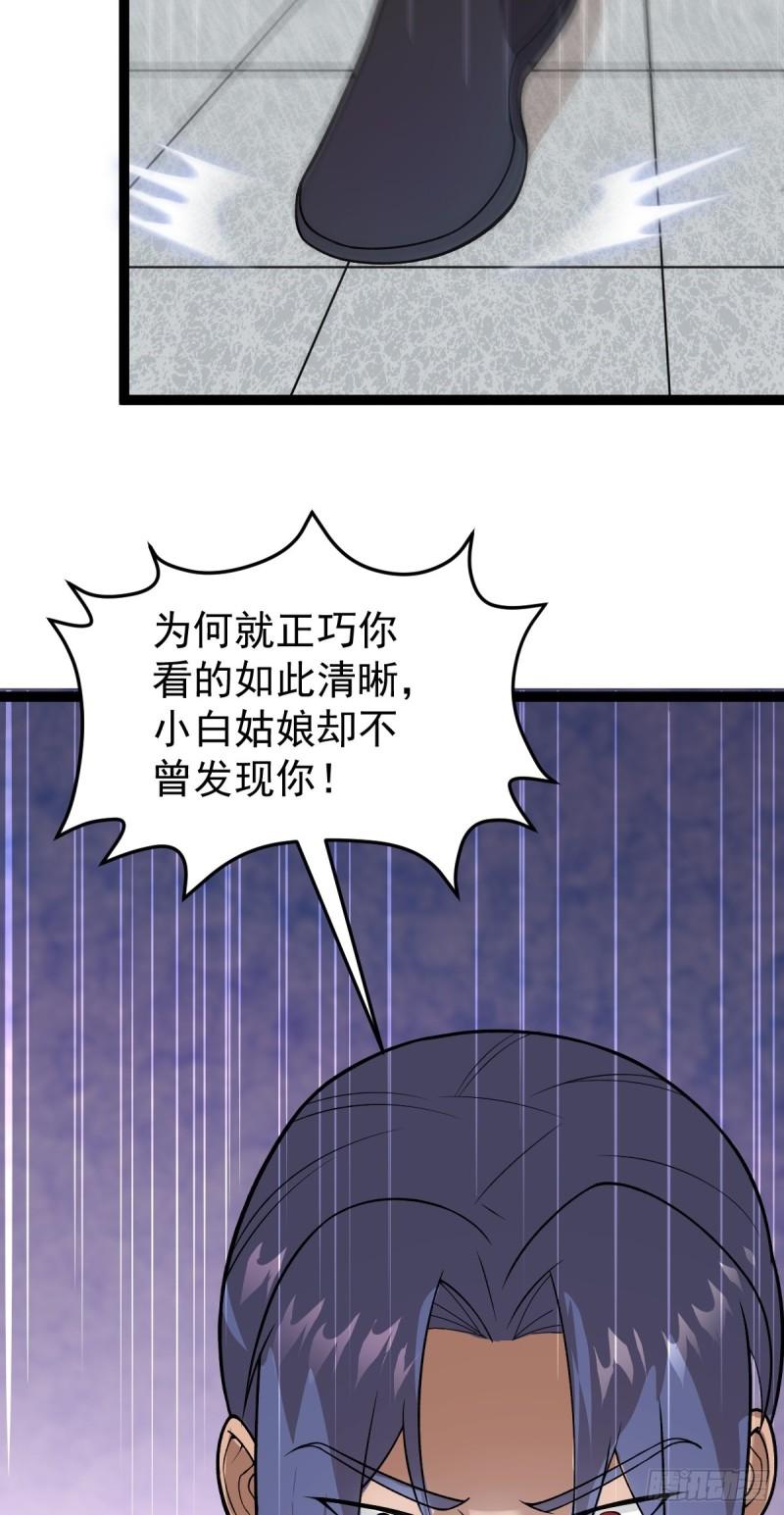 阴阳判判阴阳漫画,第87话 包拯揪凶42图