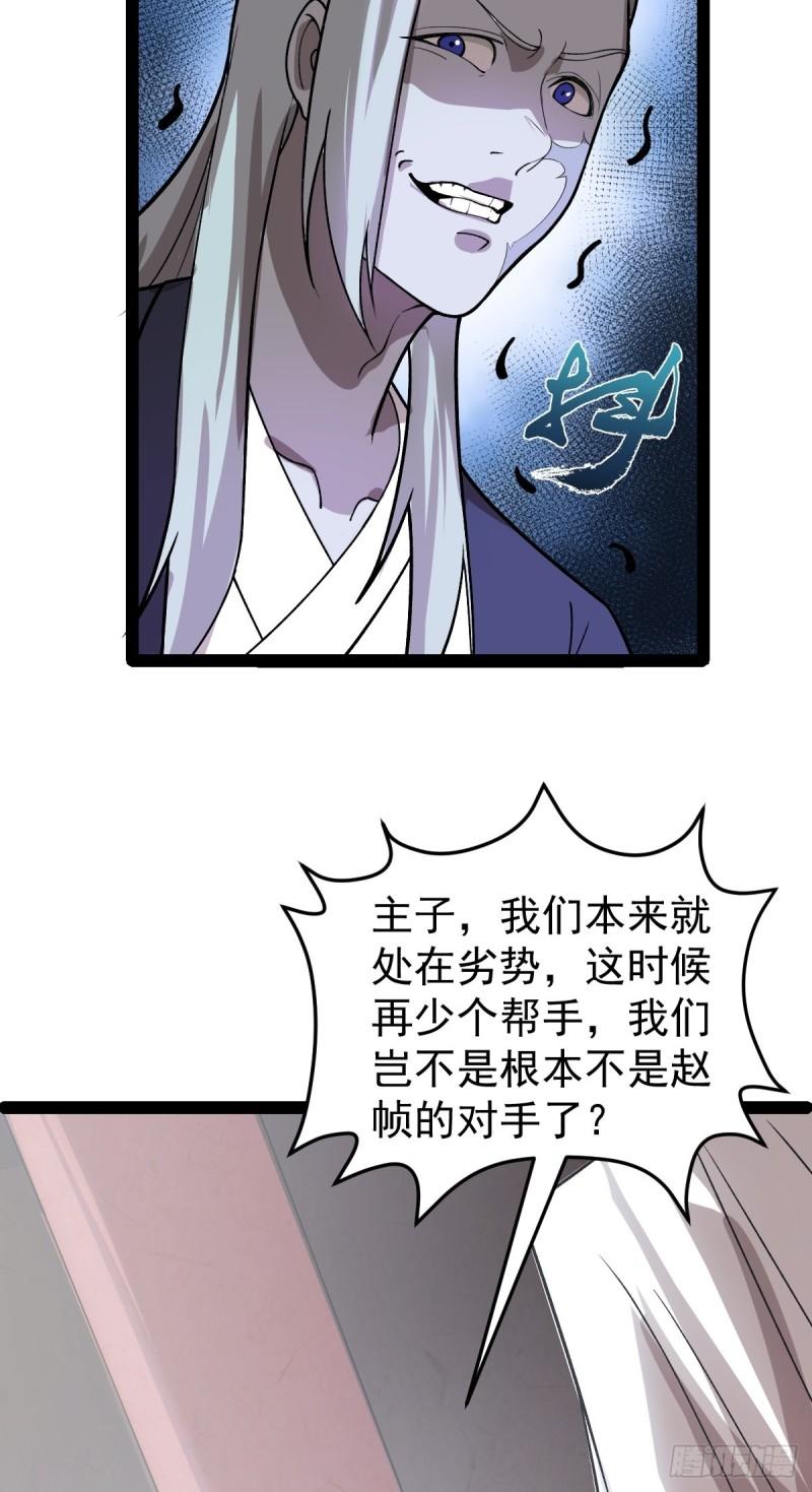 阴阳判判阴阳漫画,第87话 包拯揪凶7图