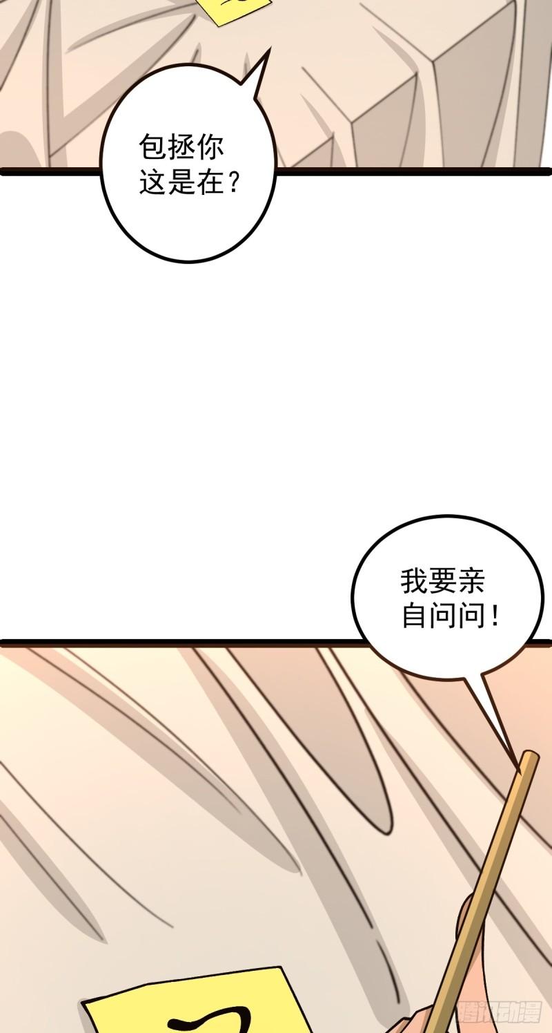 阴阳判判阴阳漫画,第88话 包拯引魂24图