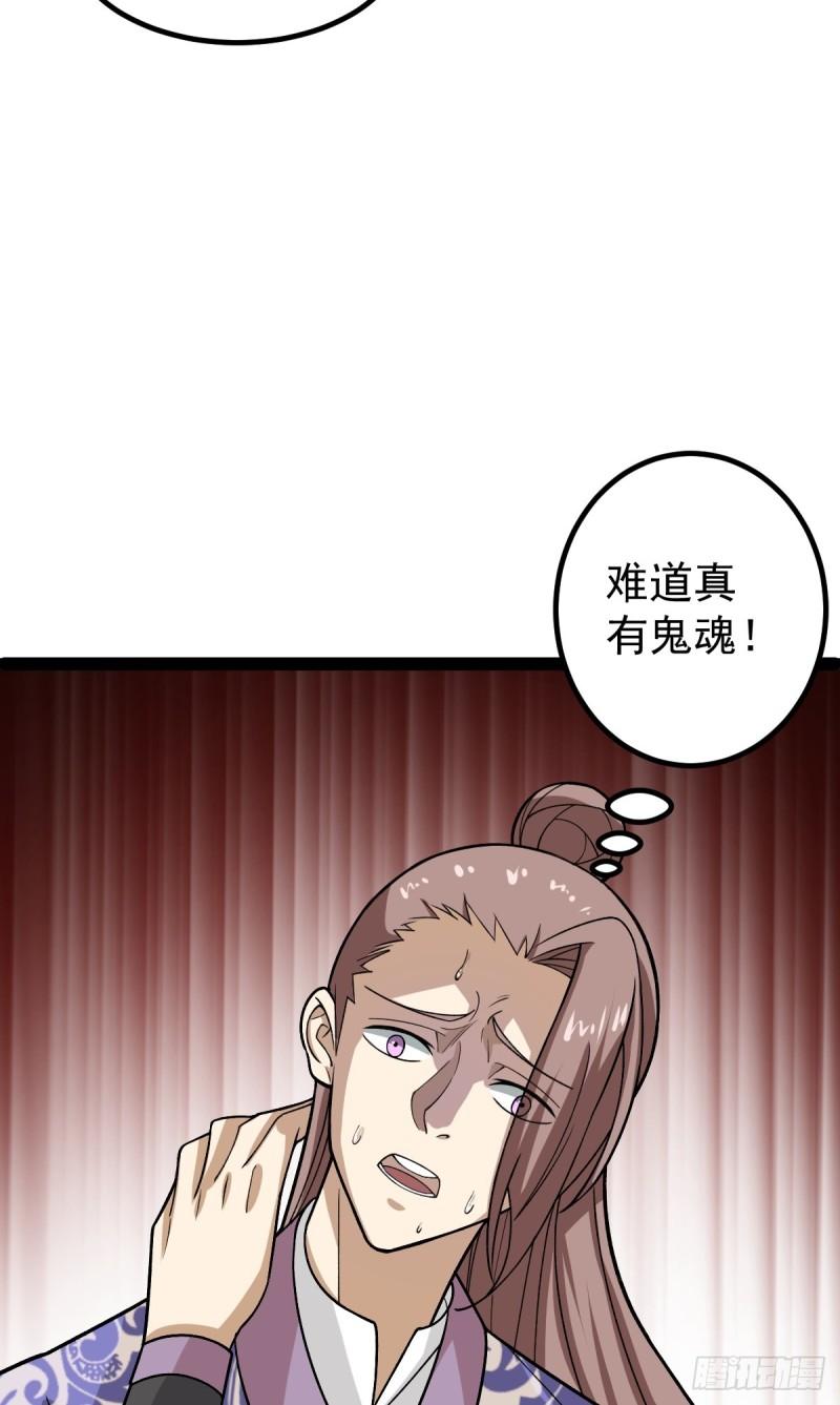 阴阳判判阴阳漫画,第89话 油腻男的情话36图