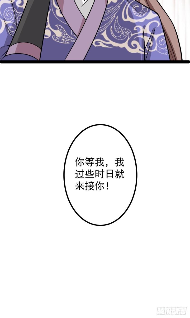 阴阳判判阴阳漫画,第89话 油腻男的情话37图