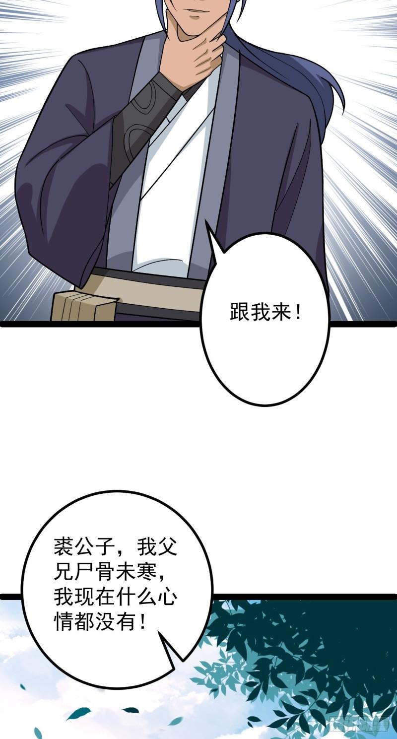 阴阳判判阴阳漫画,第89话 油腻男的情话27图