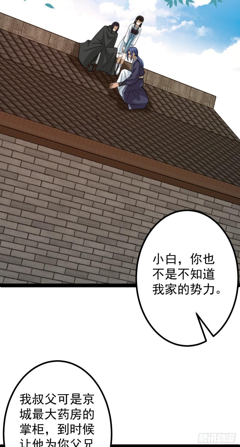 阴阳判判阴阳漫画,第89话 油腻男的情话28图