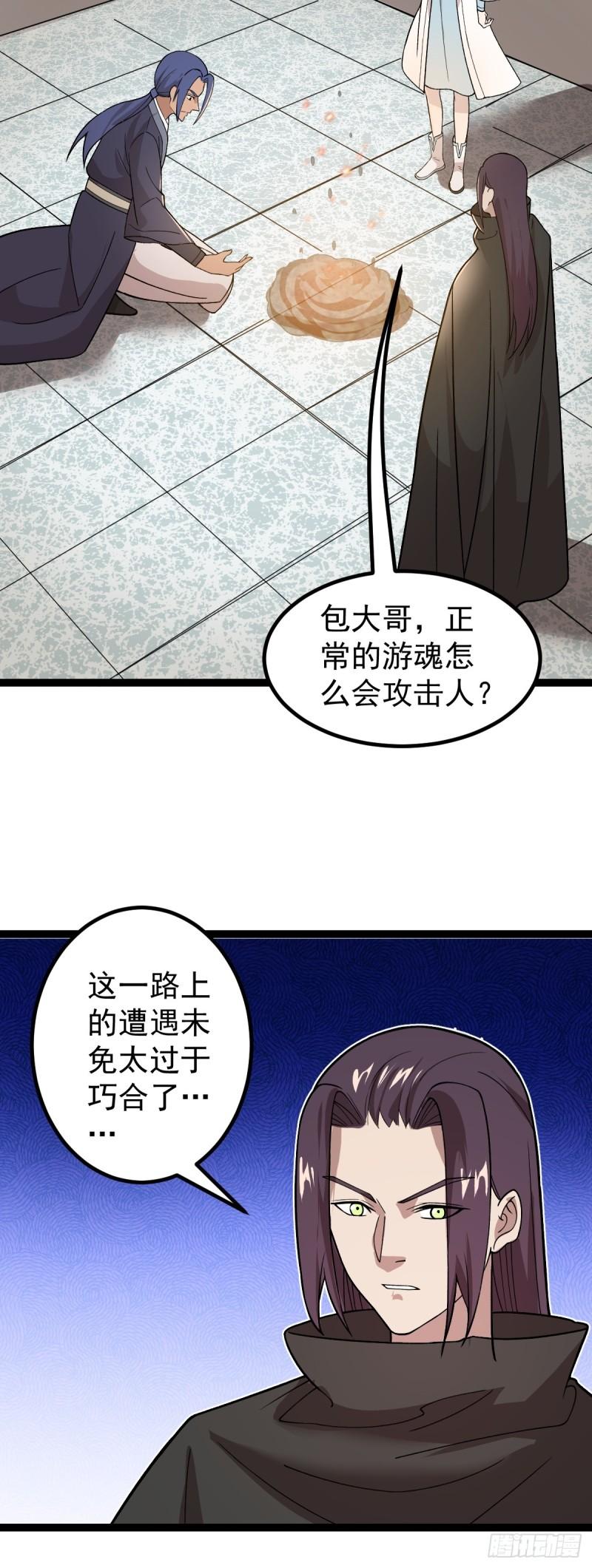 阴阳判判阴阳漫画,第89话 油腻男的情话9图