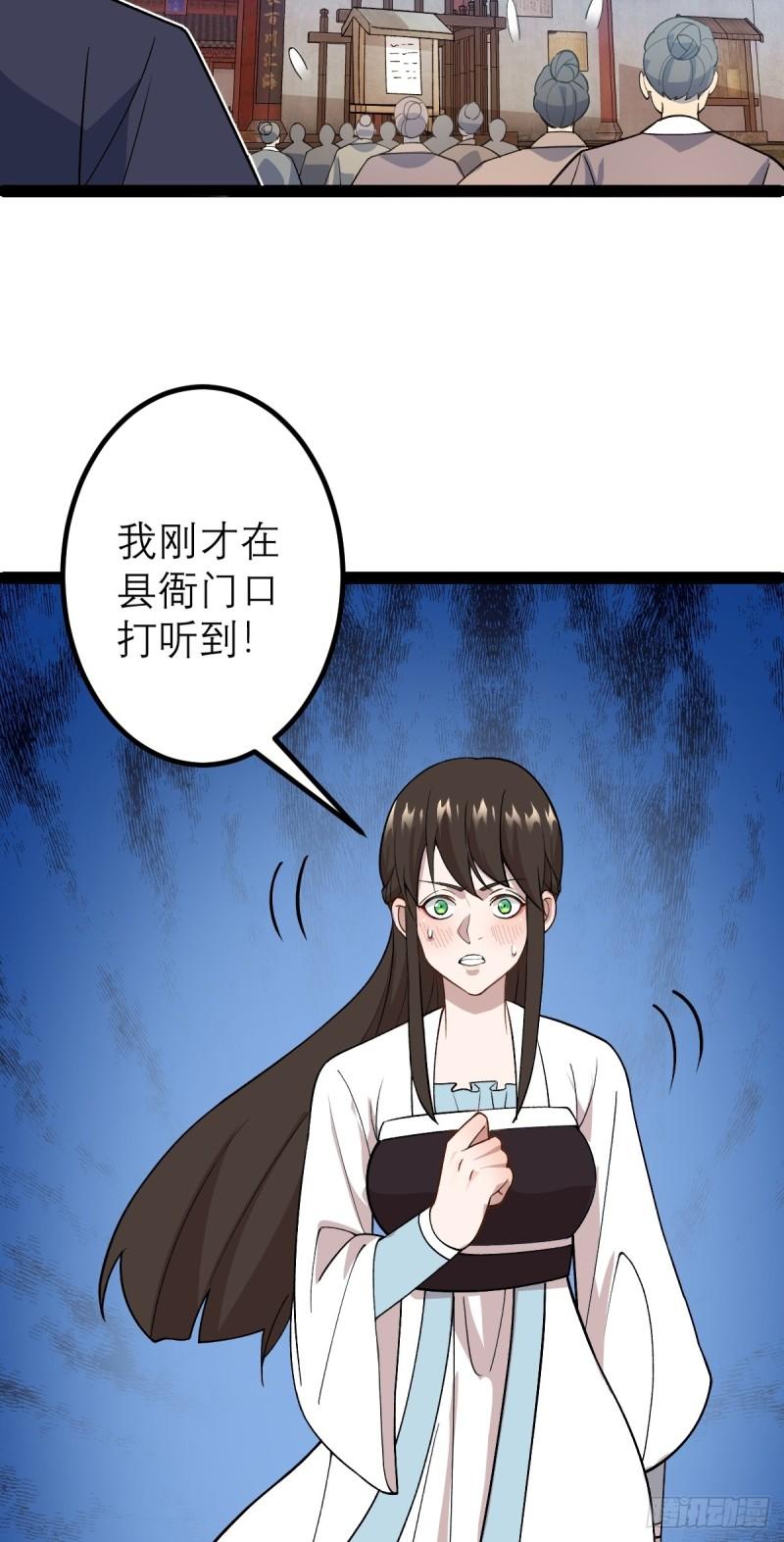 阴阳判判阴阳漫画,第92话 圣上垂危！9图