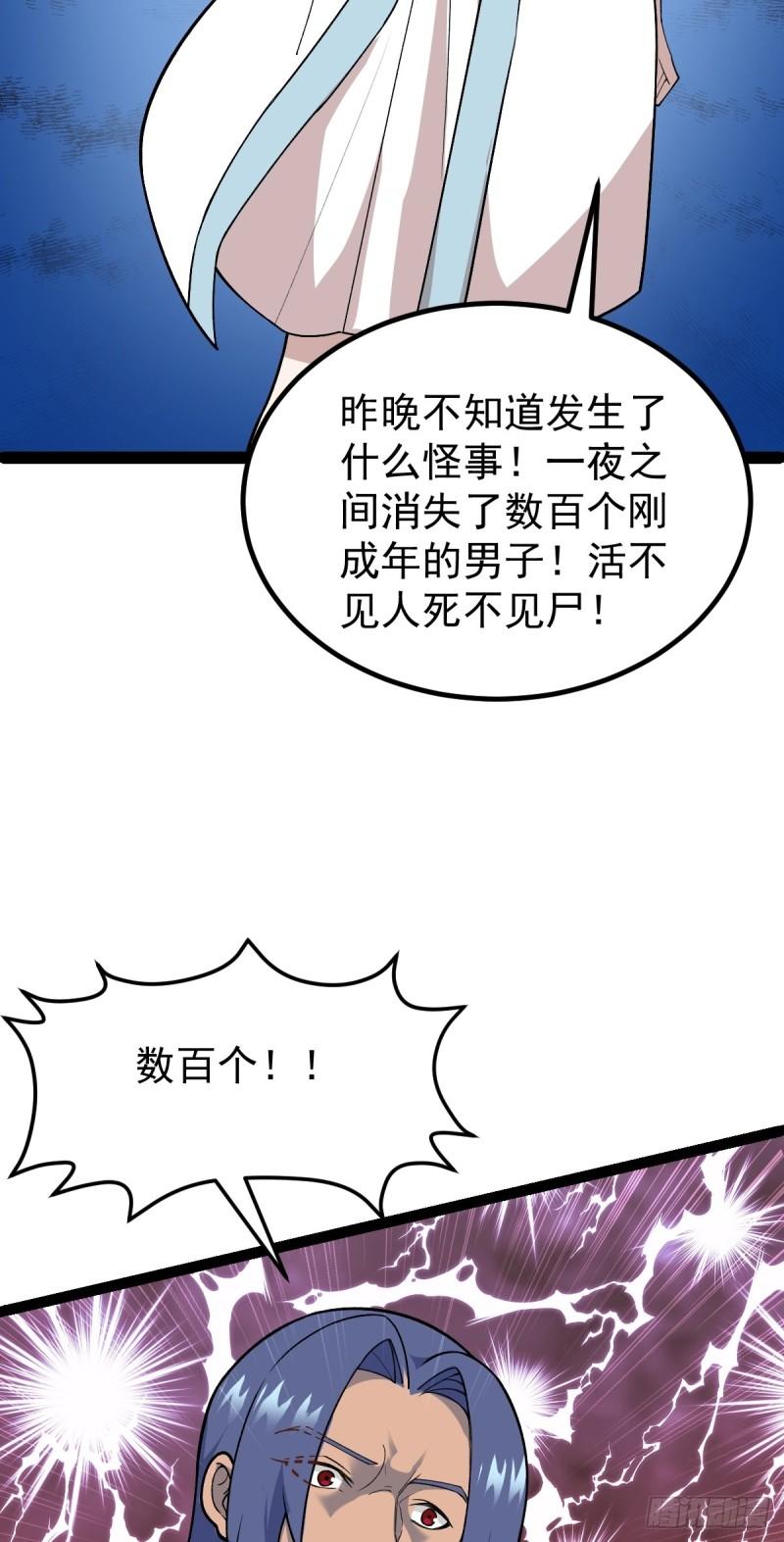 阴阳判判阴阳漫画,第92话 圣上垂危！10图