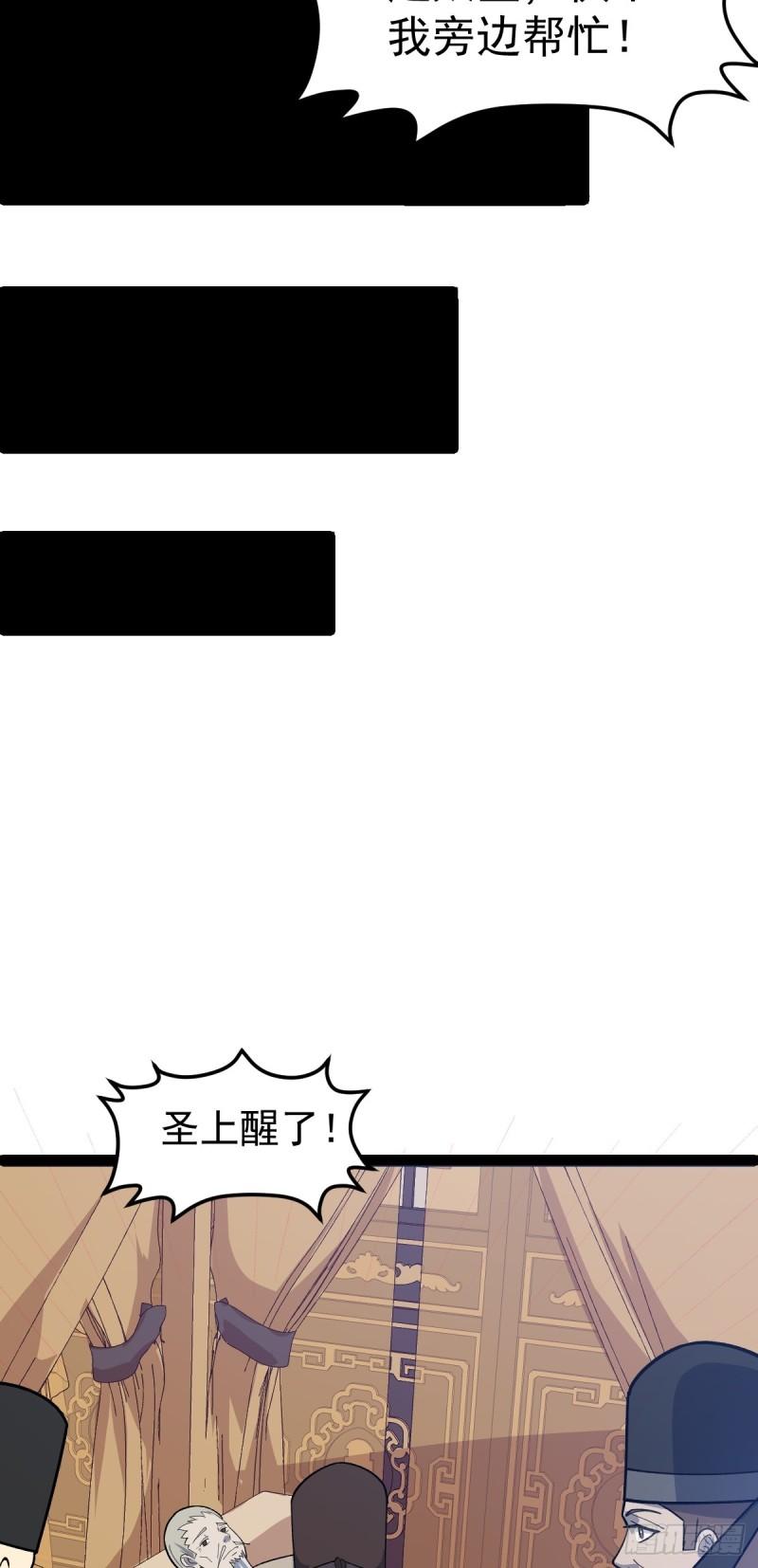 阴阳判判阴阳漫画,第93话 勾结外敌！23图