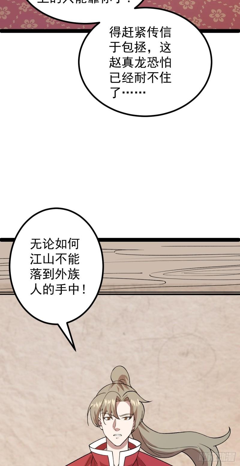 阴阳判判阴阳漫画,第93话 勾结外敌！3图