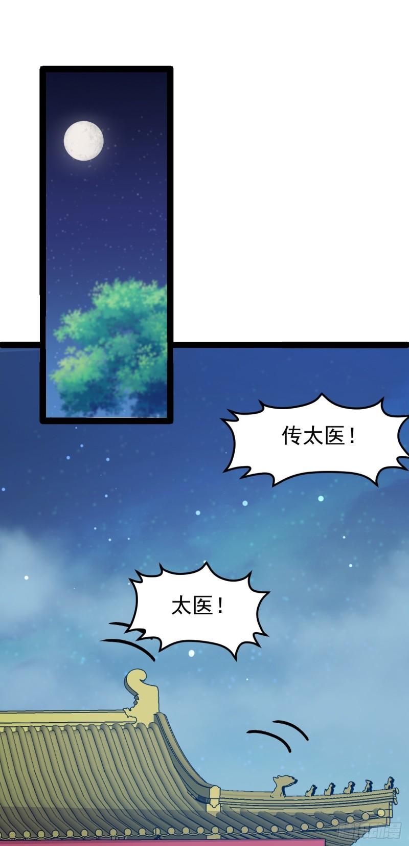 阴阳判判阴阳漫画,第93话 勾结外敌！19图