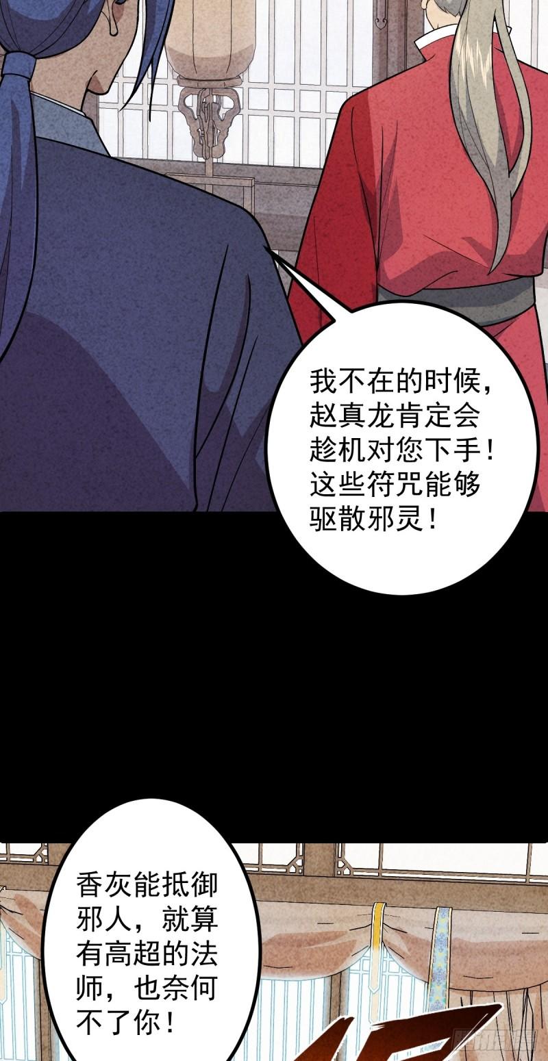 阴阳判判阴阳漫画,第93话 勾结外敌！7图