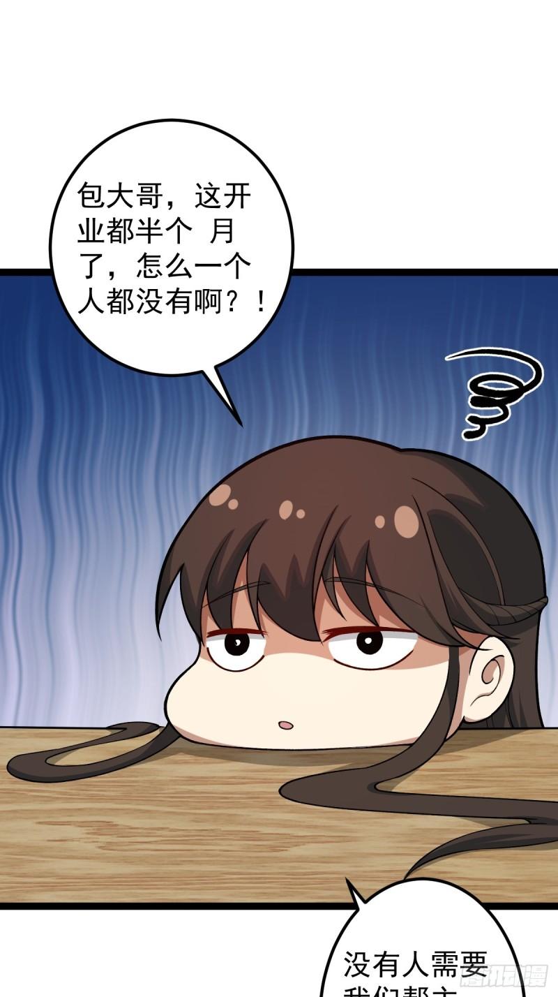 阴阳判判阴阳漫画,第96话 第一单生意！58图