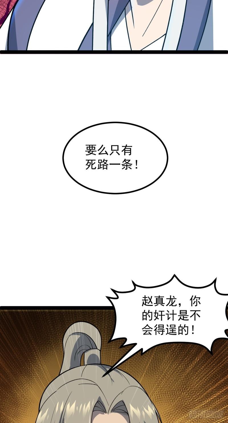 阴阳判判阴阳漫画,第96话 第一单生意！4图