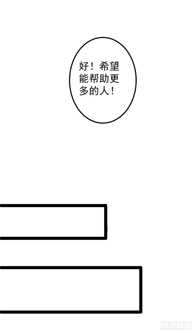 阴阳判判阴阳漫画,第96话 第一单生意！56图