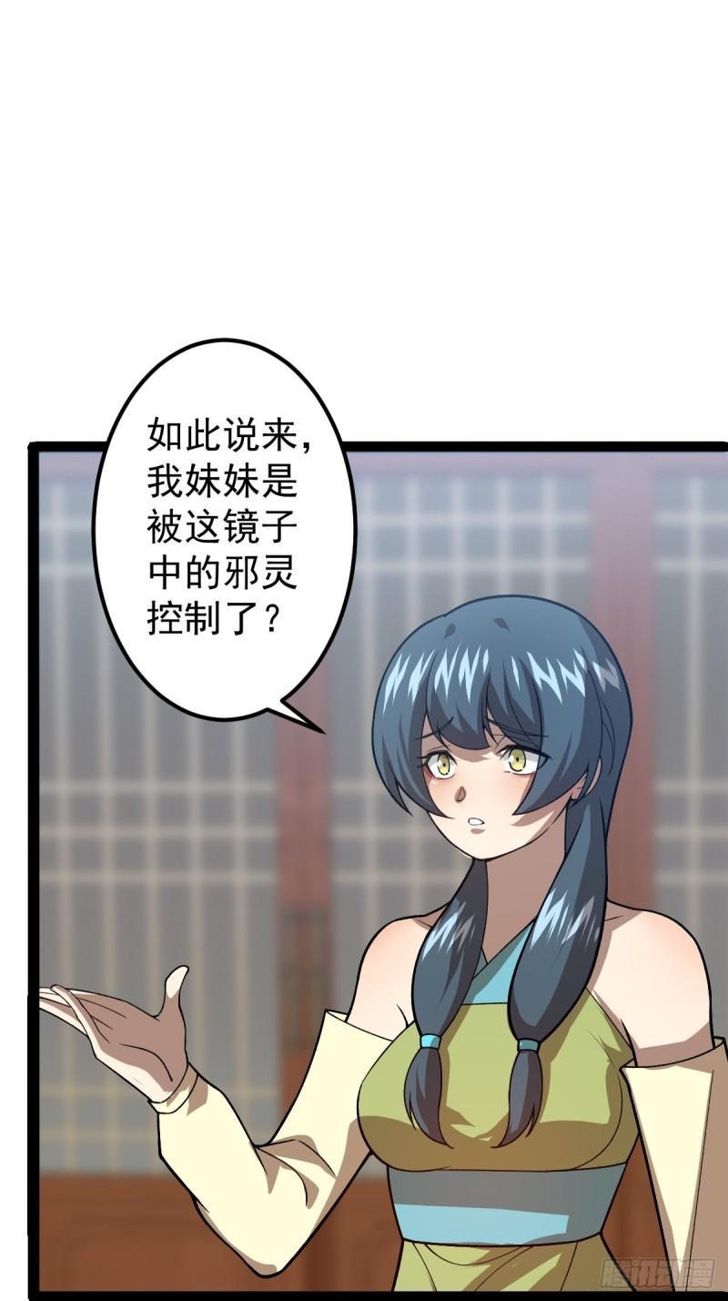 阴阳判判阴阳漫画,第97话 镜中诡秘？19图