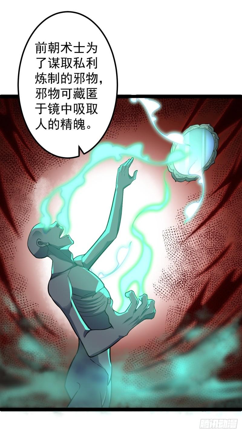 阴阳判判阴阳漫画,第97话 镜中诡秘？16图