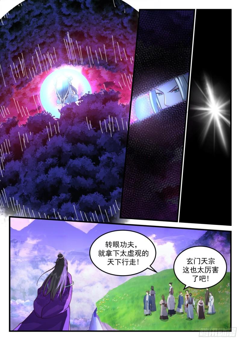 史上第一祖师爷 动漫漫画,第壹佰玖拾-还有谁12图