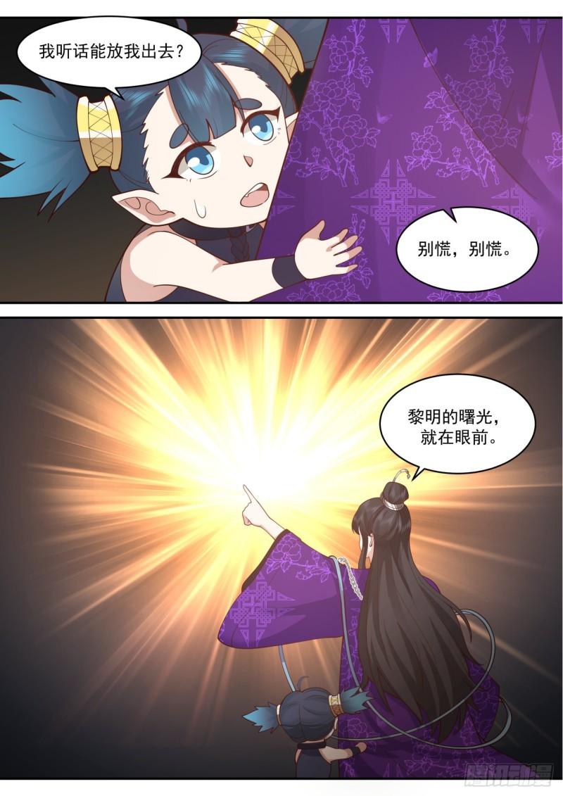 史上第一祖师爷 动漫漫画,壹佰玖拾柒-可可爱爱小饕餮12图