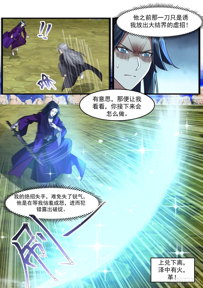 史上第一祖师爷 动漫漫画,贰佰陆拾贰-非常可惜2图