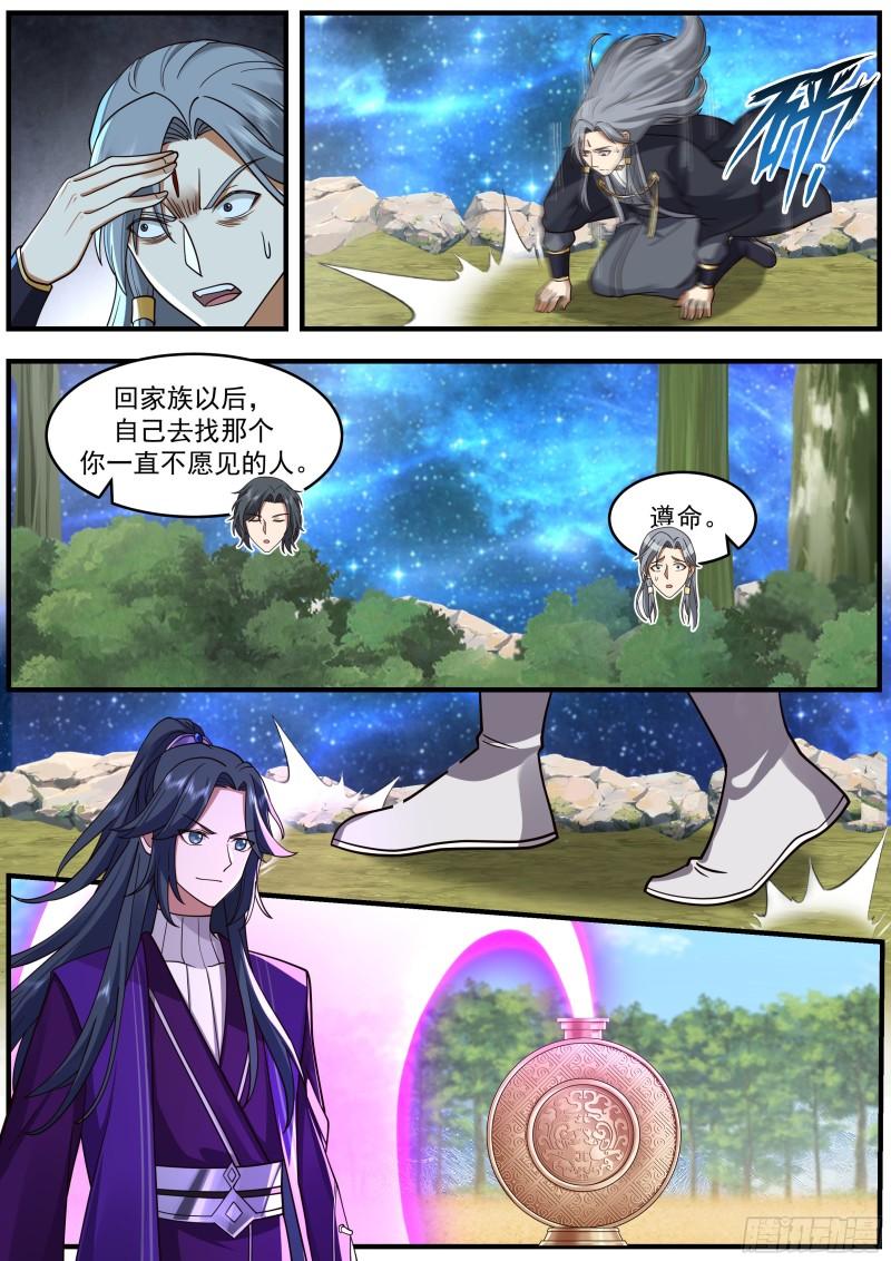 史上第一祖师爷 动漫漫画,贰佰陆拾叁-卧虎藏龙3图