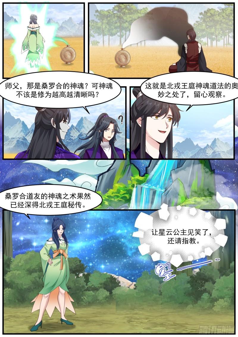 史上第一祖师爷 动漫漫画,贰佰陆拾叁-卧虎藏龙8图