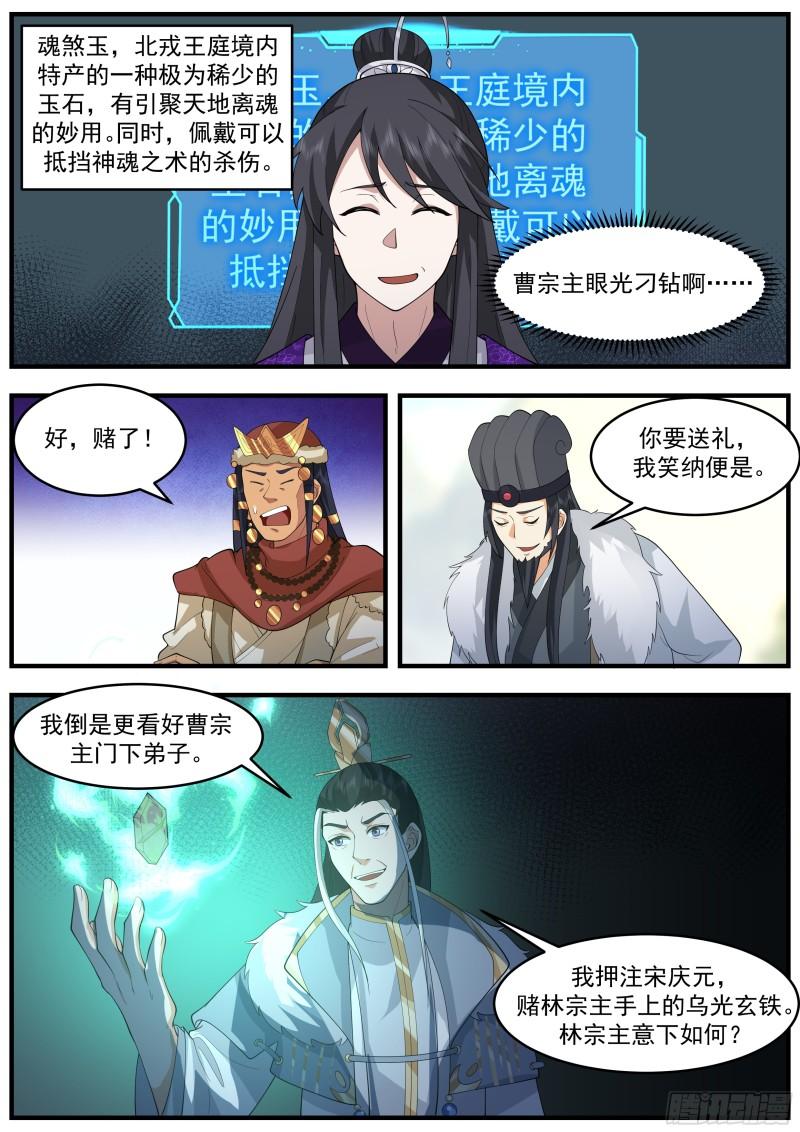 史上第一祖师爷 动漫漫画,贰佰柒拾柒-加注！再加注！5图