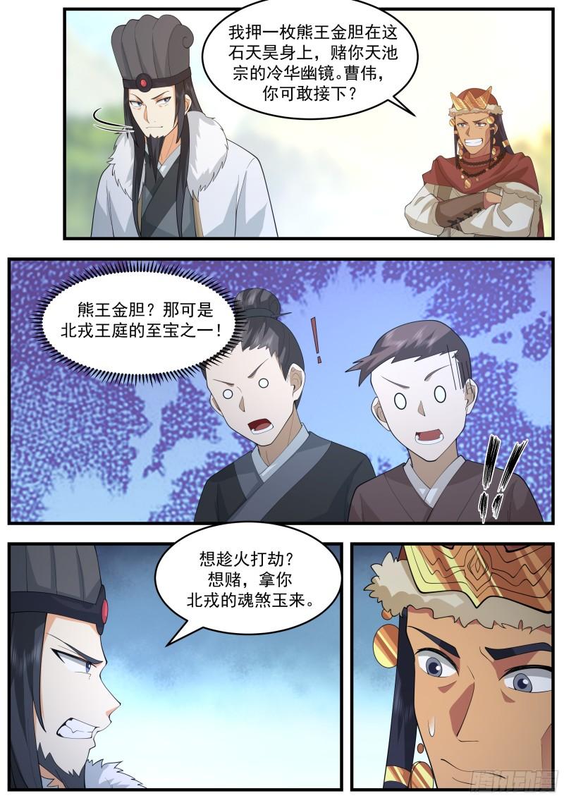 史上第一祖师爷 动漫漫画,贰佰柒拾柒-加注！再加注！4图