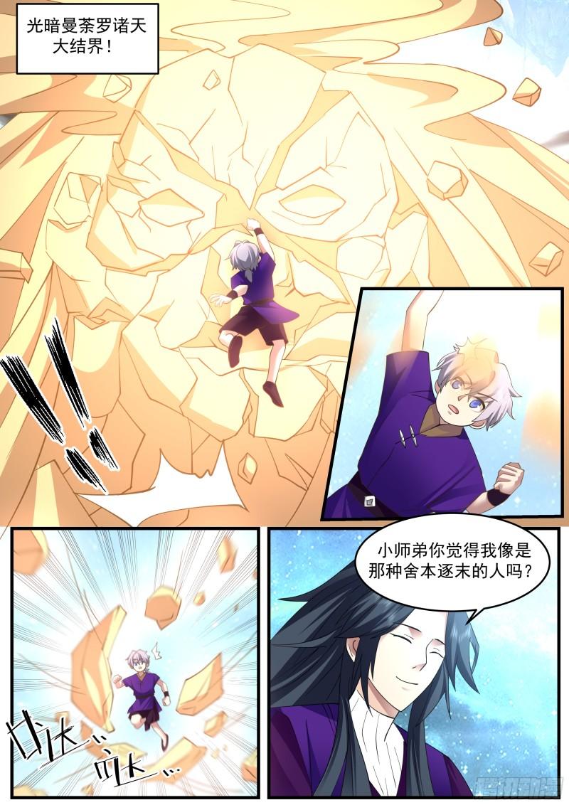 史上第一祖师爷 动漫漫画,贰佰捌拾-师兄弟间的对决5图