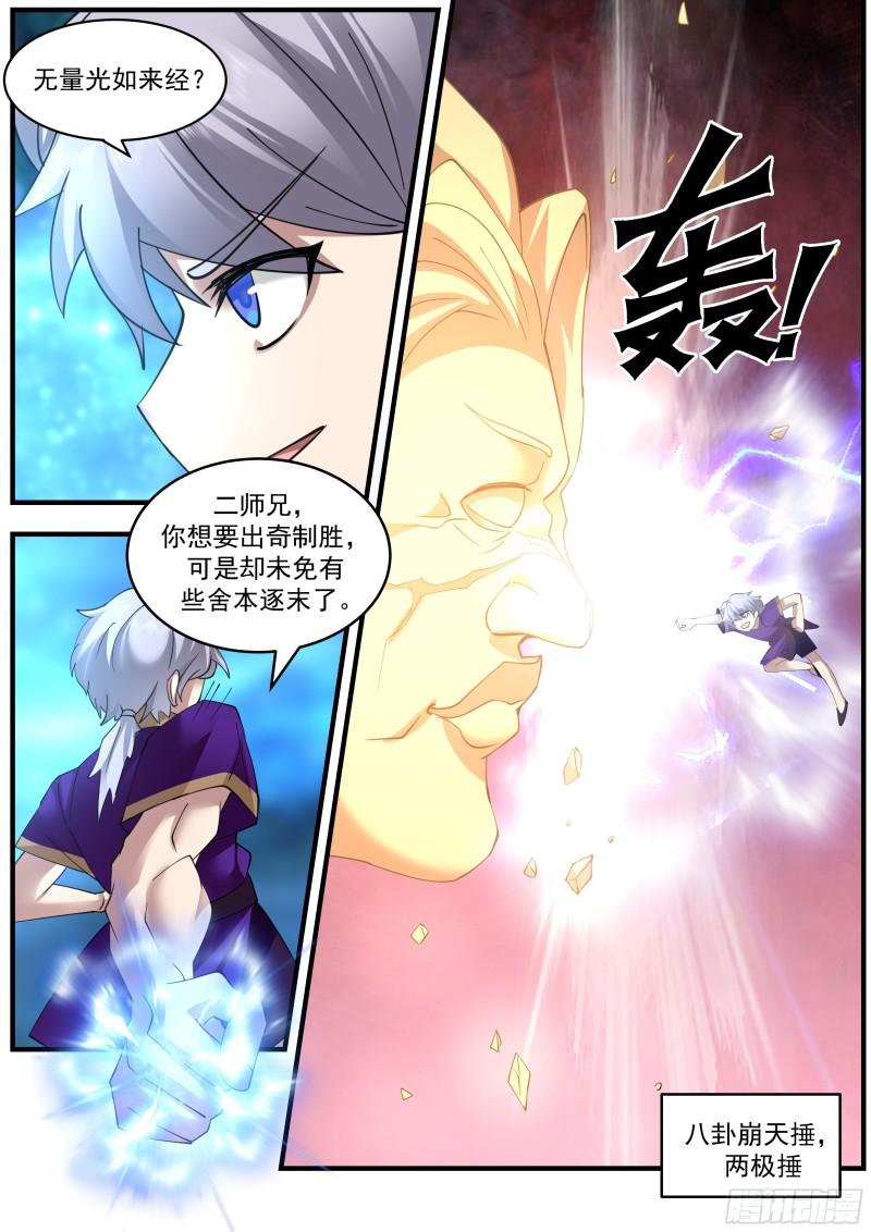 史上第一祖师爷 动漫漫画,贰佰捌拾-师兄弟间的对决4图