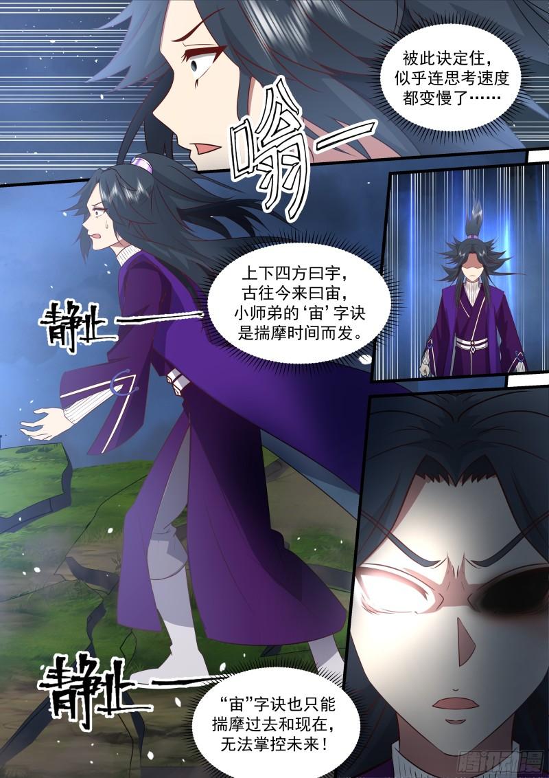 史上第一祖师爷 动漫漫画,贰佰捌拾壹-玄门天宗的怪物7图