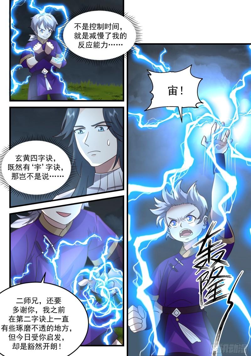 史上第一祖师爷 动漫漫画,贰佰捌拾壹-玄门天宗的怪物4图