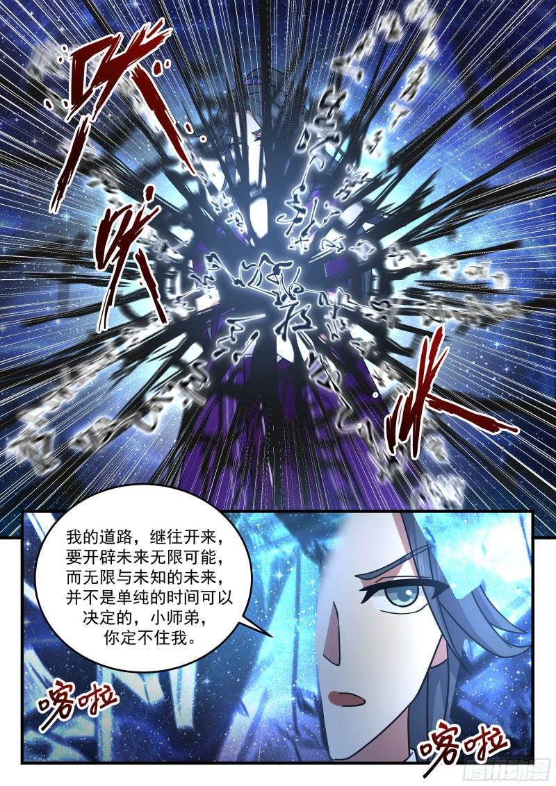 史上第一祖师爷 动漫漫画,贰佰捌拾壹-玄门天宗的怪物8图