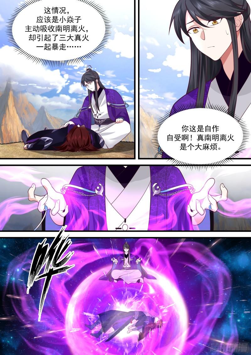 史上第一祖师爷 动漫漫画,贰佰捌拾叁-大弟子把自己玩残了9图