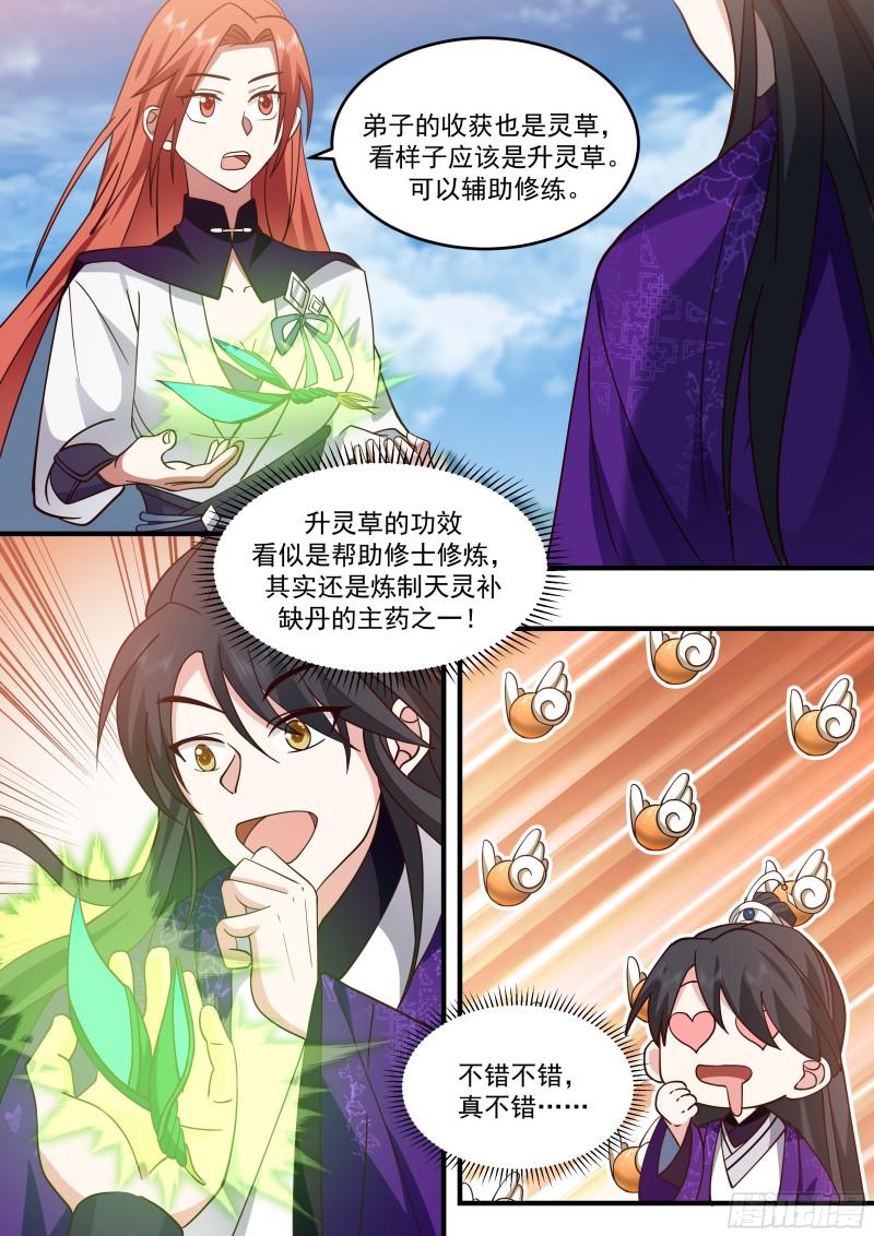 史上第一祖师爷 动漫漫画,贰佰捌拾柒-三光政策10图