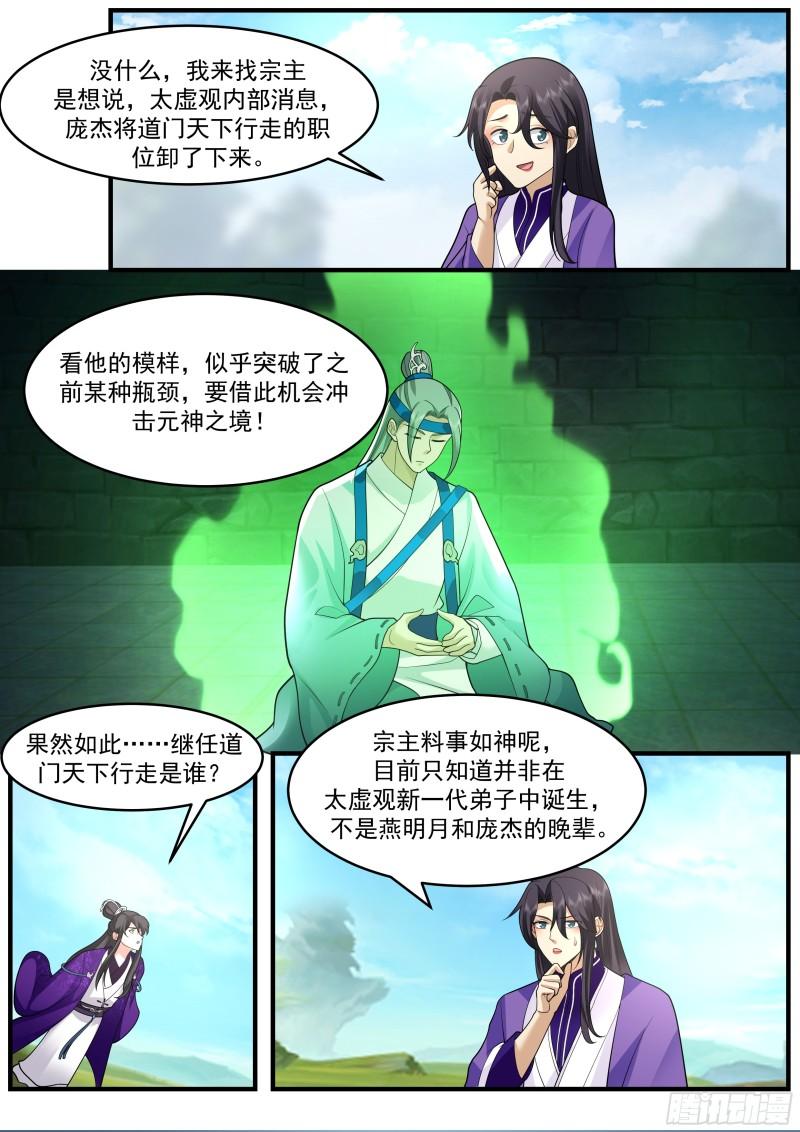 史上第一祖师爷漫画,贰佰玖拾叁-艳狐王8图