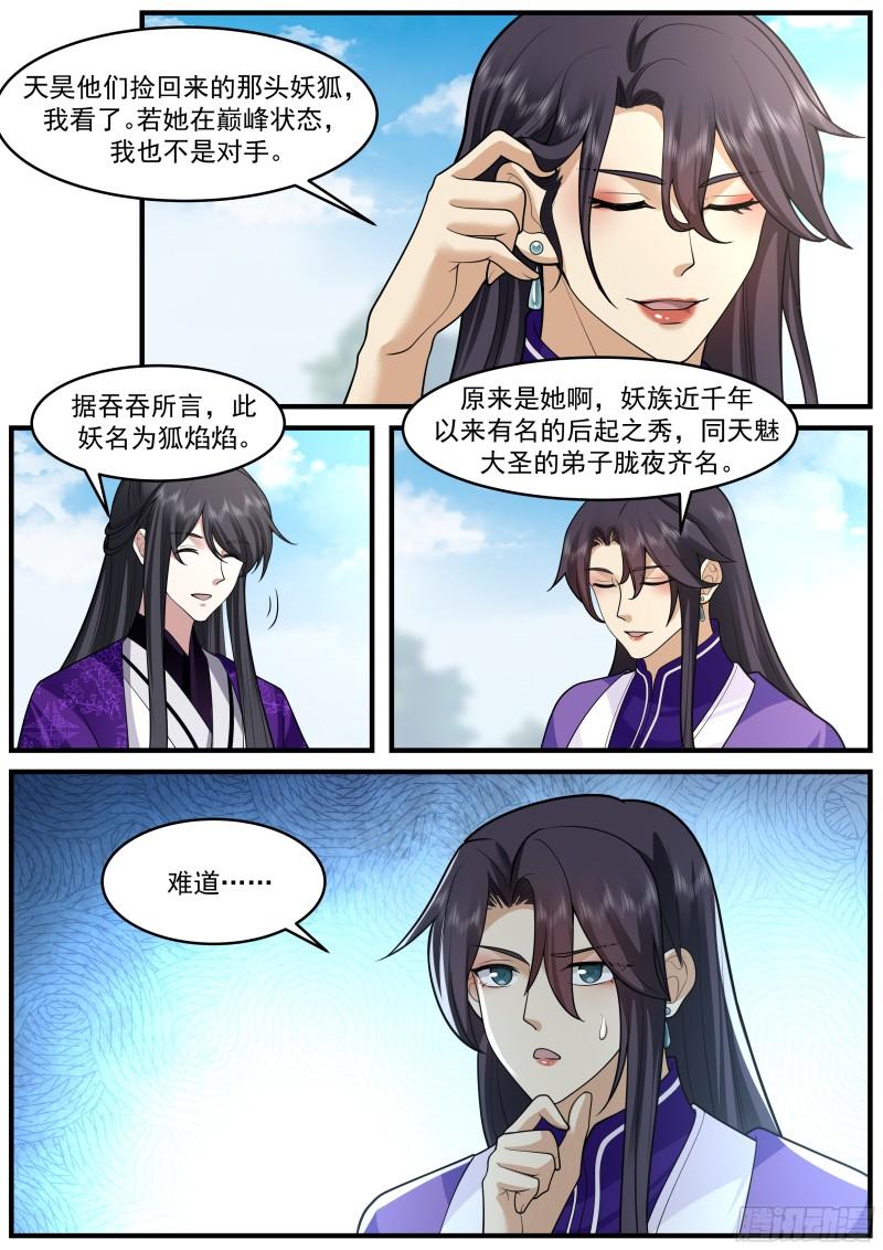 史上第一祖师爷漫画,贰佰玖拾叁-艳狐王6图